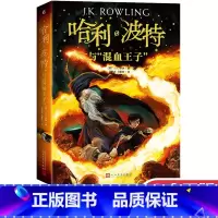 [正版]哈利波特与混血王子JK 罗琳著外国文学幻想小说 魔幻小说少儿文学6-12岁外国儿童文学幻想小说 寒假课外读物人