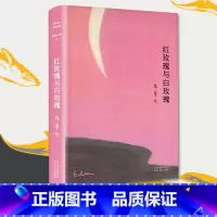 [正版]红玫瑰与白玫瑰 张爱玲著 现当代文学青春文学原版小说 中短篇小说 情感文学