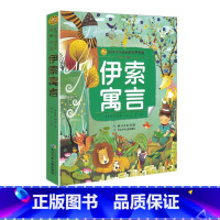 [正版]伊索寓言 陪伴孩子成长的经典名著彩绘注音版6-7-8-9-10岁少年儿童睡前阅读故事书小学一二年级魔幻儿童文学