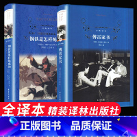 [正版]傅雷家书和钢铁是怎样炼成的初中原著初中生八年级阅读课外世界名著书籍全译本无删减青少年经典译林