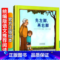 [正版]先左脚再右脚 精装硬壳版幼儿早教启蒙认知童书绘本 3-4-5-6-7-8岁儿童文学读物童话故事书卡通动漫图画书