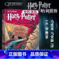 [正版]哈利波特与密室 英汉对照版J.K.罗琳著 中英双语书小学初中阅读外国文学幻想小说魔幻小说 寒假课外读物 人民