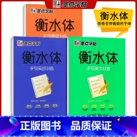 [正版]墨点字帖 衡水体手写实战基础训练美文欣赏3本 成人初中高中生练习 实用硬笔印刷体临摹网红加分字体英文书法入门