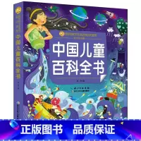 [正版]中国儿童百科全书 彩绘注音版 小蜜蜂童书馆陪伴孩子成长的知识宝库 一二三年级小学生课外书百科少儿读物经典文学畅