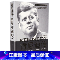 [正版]肯尼迪传 精装版(美)杰弗里·佩雷特著陈淑鸿方红舒静译 穿越历史烟云追寻伟人足迹品味精彩人生肯尼迪名人名传 长
