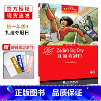 扎迪夺冠日 七年级/初中一年级 [正版]扎迪夺冠日 黑布林英语阅读初一年级第4册 全彩内页中学生英语学习课外分级阅读拓展