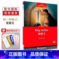 [正版]亚瑟王 黑布林英语阅读初一年级第13册 全彩内页中学生英语学习课外分级阅读拓展书籍英语学习辅导书上海外语教育出