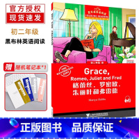 [正版]格蕾丝罗密欧朱丽叶和弗雷德 黑布林英语阅读初二年级第18册全彩内页中学生英语学习课外分级阅读拓展书籍英语学习辅