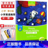 [正版]蒙尼的地球一日游 黑布林英语阅读小学英语d级第4册小学生英语学习少儿英语故事小学英语读物阅读训练练习册上海外语