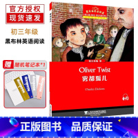 雾都孤儿 九年级/初中三年级 [正版]黑布林英语阅读 初三年级 16 雾都孤儿 上海外语教育出版社 初中生英语分级读本