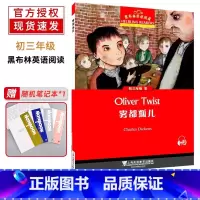 雾都孤儿 九年级/初中三年级 [正版]黑布林英语阅读 初三年级 16 雾都孤儿 上海外语教育出版社 初中生英语分级读本