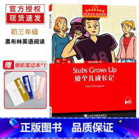 矮个儿成长记 九年级/初中三年级 [正版]黑布林英语阅读 初三年级 10 矮个儿成长记 上海外语教育出版社 初中生英语