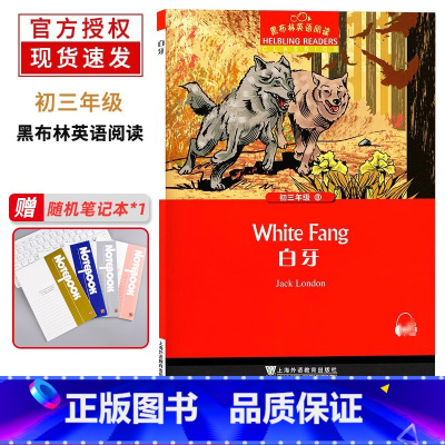 白牙 九年级/初中三年级 [正版]黑布林英语阅读 初三年级 8 白牙 上海外语教育出版社 初中生英语分级读本 英语爱好