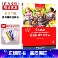 格蕾丝的双重生活 九年级/初中三年级 [正版]黑布林英语阅读 初三年级 11 格蕾丝的双重生活 上海外语教育出版社 初