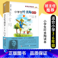 [正版]小学生叶圣陶读本 名家文学读本 7-10-12周岁儿童文学读物图书 经典名著小学生课外阅读儿童书籍 一二三四五