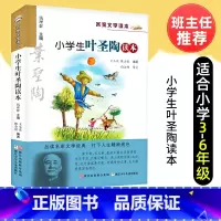 [正版]小学生叶圣陶读本 名家文学读本 7-10-12周岁儿童文学读物图书 经典名著小学生课外阅读儿童书籍 一二三四五