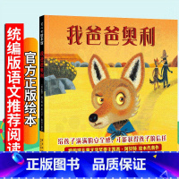 [正版]我爸爸奥利 3-6岁 纽伯瑞奖得主凯西·阿贝特绘本代表作 华润怡宝杯获奖作品 图书馆选书 安全感 信任 亲子关