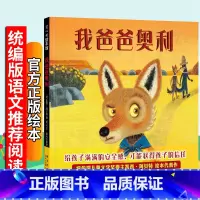 [正版]我爸爸奥利 3-6岁 纽伯瑞奖得主凯西·阿贝特绘本代表作 华润怡宝杯获奖作品 图书馆选书 安全感 信任 亲子关