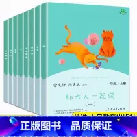 一年级上下册[8本套装] [正版]和大人一起读 读读童谣和儿歌一年级人民教育出版社曹文轩人教版注音版快乐读书吧一年级上册