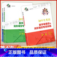 初中生英语首字母填空与完形填空专项训练 七年级/初中一年级 [正版]初中生英语首字母填空与完形填空专项训练中考版 第4次
