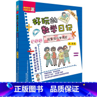 [正版]好玩的数学日记六年级 班里流行梦游症全彩注音版 柔萱著 6-12周岁小学生课外阅读书籍趣味数学科普故事 春风文