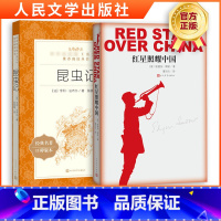 [正版]红星照耀中国 昆虫记两本套装 初中名著导读八年级上册阅读文学名著 语文阅读丛书 中学生寒暑假科普读物人民文学出