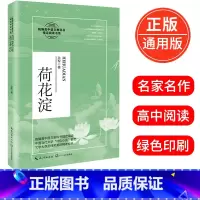 [正版]荷花淀 孙犁 著 高中语文教科书阅读 高中语文阅读书系 14-15-16-17岁适读 中国当代文学诗化小说典范