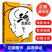 [正版]三毛流浪记电影绘本版 彩图注音版张乐平原著6-7-8-9岁儿童绘本 一二年级小学生课外阅读书籍漫画书书儿童