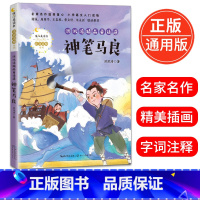 [正版]神笔马良 注音美绘版 洪汛涛著 暖心美读书 6-8-10-12岁阅读书 一二三年级小学生课外阅读书籍 名家名作