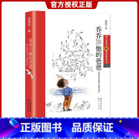 [正版]乔乔和他的爸爸 暖心美读书新原创品质系列 谢倩霓著中国儿童文学成长校园小说长江文艺出版社