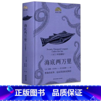 [正版]百年文库海底两万里1871年馆藏版 原著完整中文版精装青少年中小学生阅读课外读物世界名著小说书籍排行榜