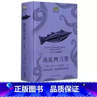 [正版]百年文库海底两万里1871年馆藏版 原著完整中文版精装青少年中小学生阅读课外读物世界名著小说书籍排行榜