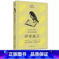 [正版]百年文库伊索寓言英美家庭典藏版 原著完整中文版精装青少年中小学生阅读课外读物世界名著小说书籍排行榜