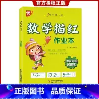[正版]优+数学描红作业本10以内的加减法 写字第一课数字描红作业本10以内的加减法练习大开本中国少年儿童出版社出版小