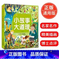 [正版]小故事大道理彩图注音版小蜜蜂童书馆系列 一二三年级小学生课外阅读书籍6-7-8-9岁儿童成长励志图画故事书 长