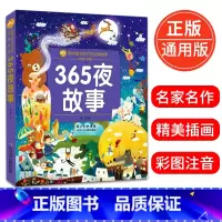 [正版]365夜故事小蜜蜂陪伴孩子成长的经典故事彩绘注音版小学生123年级课外书儿童文学故事书阅读6-10岁少年儿童阅