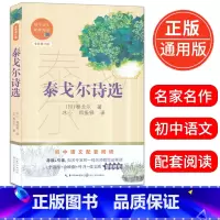 [正版]泰戈尔诗选 初中语文配套阅读全新修订版初一初二初三年级名著导读课外读物12-16岁青少年现当代文学阅读书籍出版