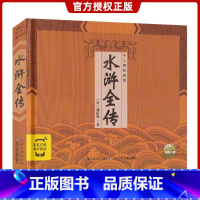 [正版]水浒全传 硬壳精装有声版彩图漫画版 中国古典名著系列 手机扫码有声伴读 6-9-12岁少儿童1-3年级小学生课