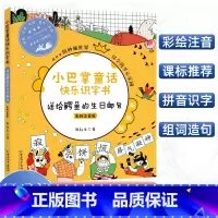 [正版]小巴掌童话快乐识字书送给鳄鱼的生日邮包彩绘注音版小巴掌aoe拼音书6-9岁小学一二三年级幼小衔接启蒙认知早教学