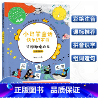 [正版]小巴掌童话快乐识字书订购翅膀的龙 彩绘注音版 小巴掌aoe拼音书6-9岁小学一二三年级幼小衔接启蒙认知早教学前