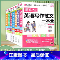 最新五年高考满分作文全解全析 全国通用 [正版]2024新版易佰作文 全新高中生分类议论文作文一本全 英语易背作文写作范