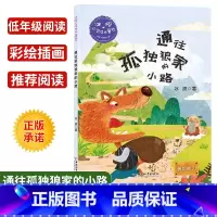 [正版]冰波心灵成长童话通过孤独狼家的小路爱的能力彩绘插图版小学生三四五年级课外书阅读10-14岁少年儿童童话故事阅读