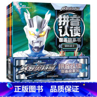 [正版]全套6册 赛罗奥特曼 拼音认读图画故事书 3-6周岁幼儿园拼音认读图画故事书男孩漫画书籍儿童注音课外书