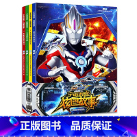 [正版]欧布奥特曼宇宙浪客炫图故事全4册装 回归的神秘浪客 无法斩断的过去 圣剑的光辉 斩断黑暗的利刃 6-10岁卡通