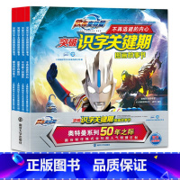 [正版]全套4本奥特曼书奥特英雄五十年怪兽完全档案卡通动漫书 奥特曼的书大全儿童故事绘本连环画3-6-7-8-10岁图