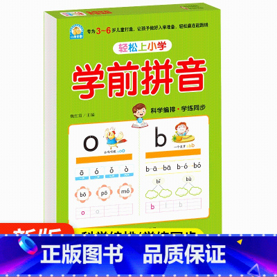 [正版]小雨早教轻松上小学学前拼音3-6岁儿童语文幼儿学前入学准备拼音认读训练作业本启蒙教育幼小衔接阶梯临摹练习综合检