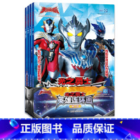 [正版]泰迦奥特曼光之勇士·英雄连环画第一辑全四册4本装1伙伴 上吧2群狼的挽歌3魔山行4晚霞的战士 卡通漫画 少儿