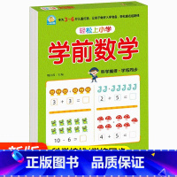 [正版]小雨早教轻松上小学学前数学3-6岁儿童幼儿学前入学准备加减法专项练习计算作业本启蒙教育幼小衔接阶梯综合应用训练