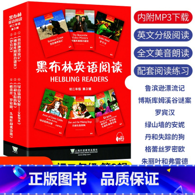 [正版]黑布林英语阅读初二第三辑3全套6本附MP3鲁滨逊漂流记 博斯库姆溪谷谜案 罗宾汉 绿山墙的安妮等初中生8八年级