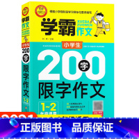 [正版]小雨学霸作文小学生200字限字作文 1-2年级适用 小雨作文一二年级学霸名师教你轻松写作文写好作文根据现阶段小